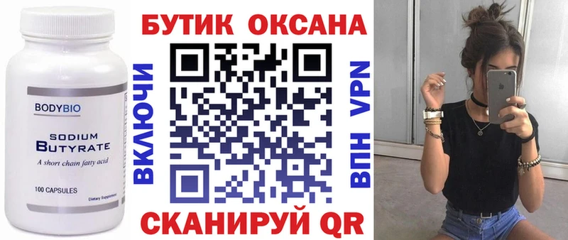 БУТИРАТ GHB  Омск 
