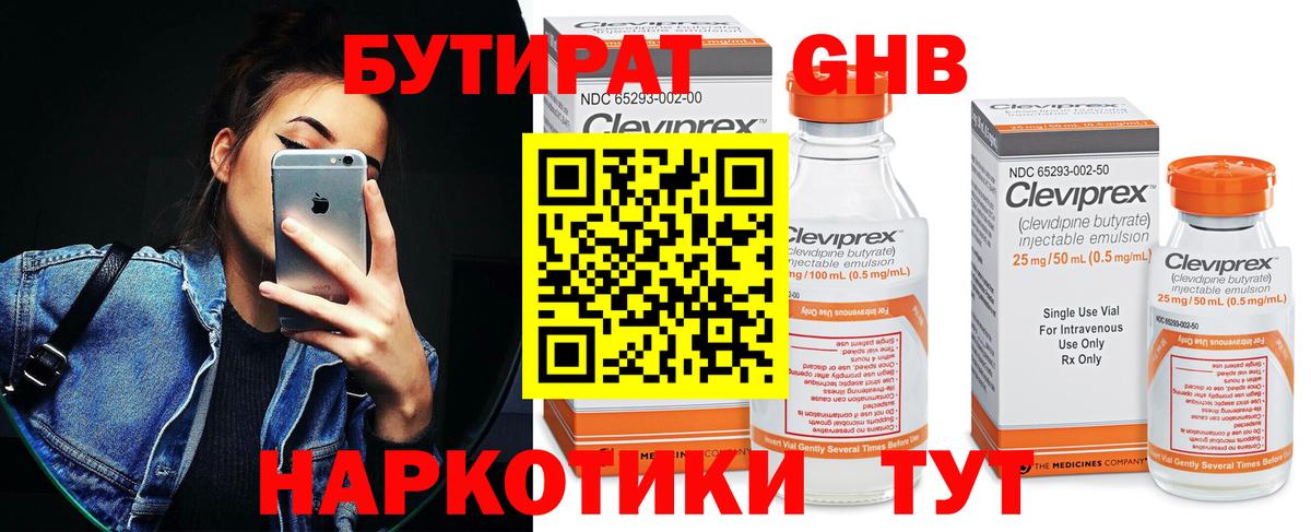 БУТИРАТ Butirat  Вход с VPN  Омск 