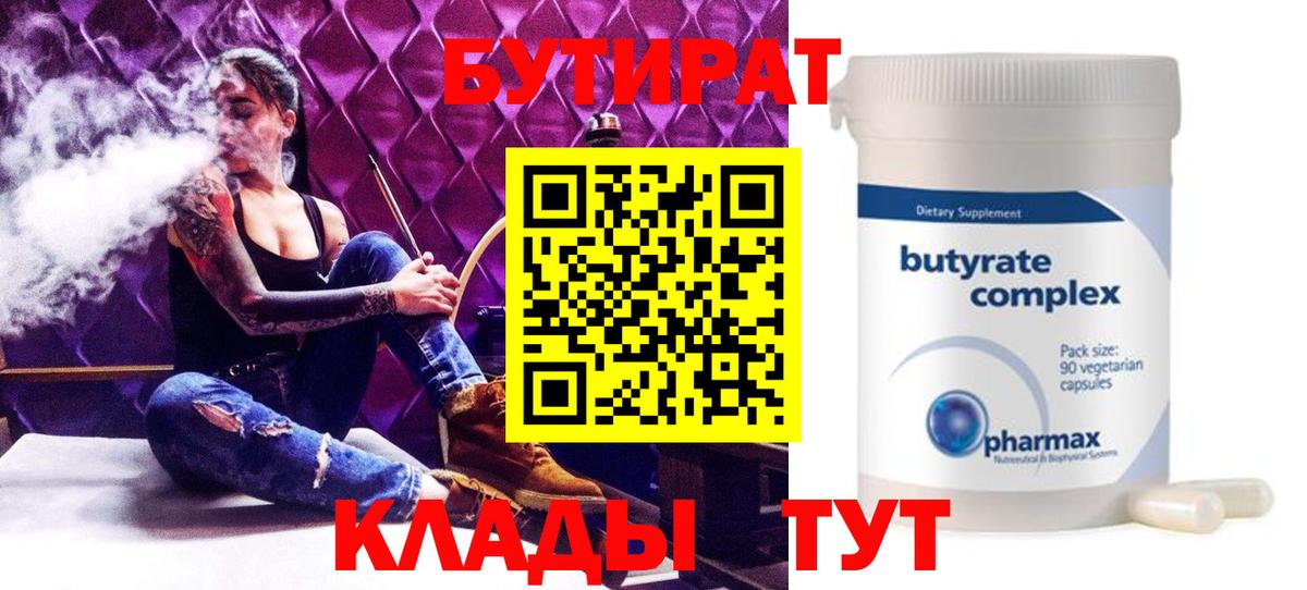 БУТИРАТ 1.4BDO Омск