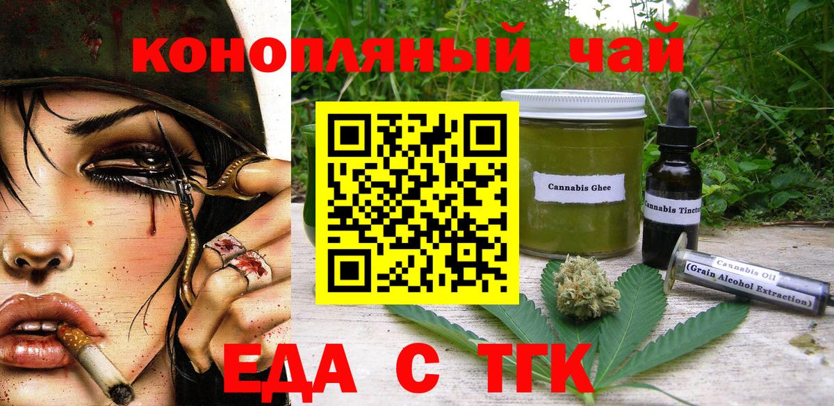 Омск  Печенье с ТГК марихуана  Вход с VPN 