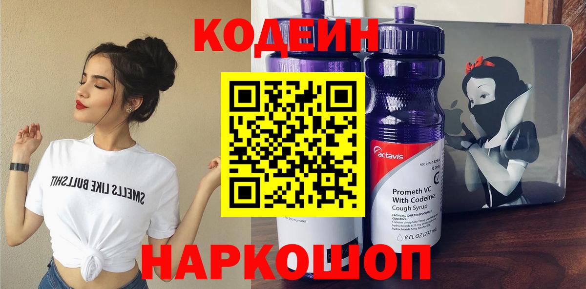 Кодеин напиток Lean (лин) Омск