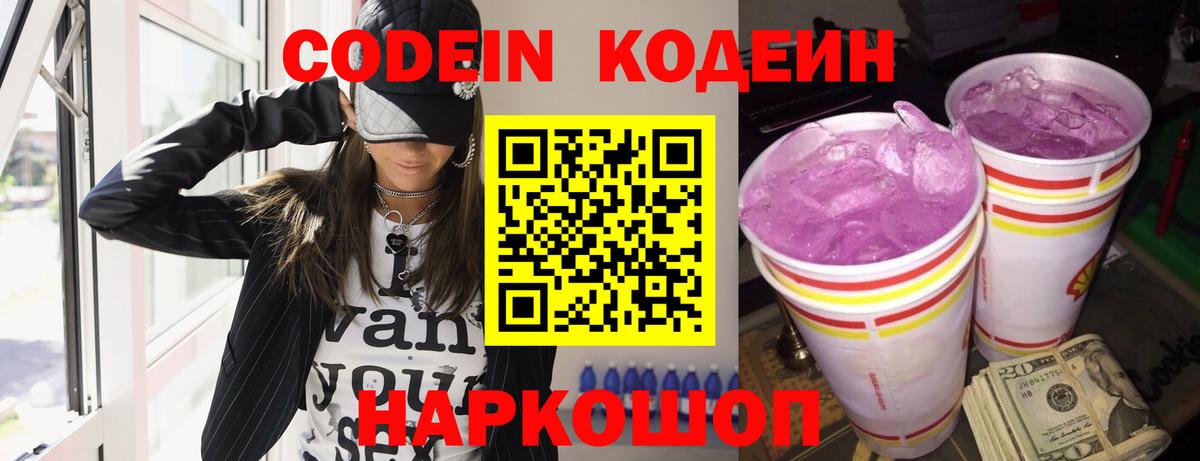 Омск  Кодеиновый сироп Lean Purple Drank  Вход с VPN 