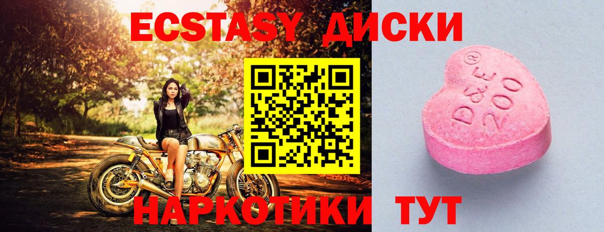 сколько стоит  Экстази  Омск  Вход с VPN  ЭКСТАЗИ диски  Экстази 300 mg 