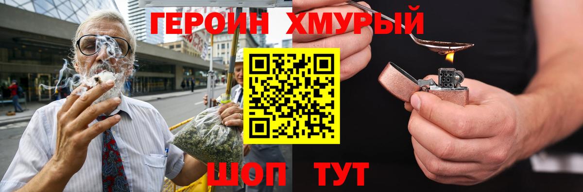 Героин Heroin  Вход с VPN  Омск 