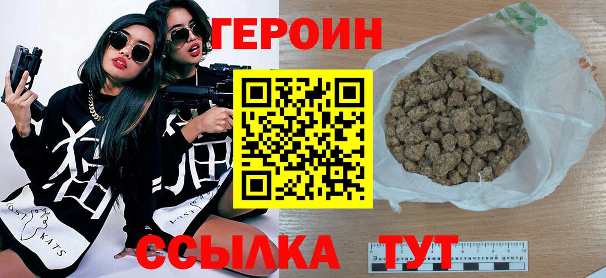 ГЕРОИН Heroin Омск