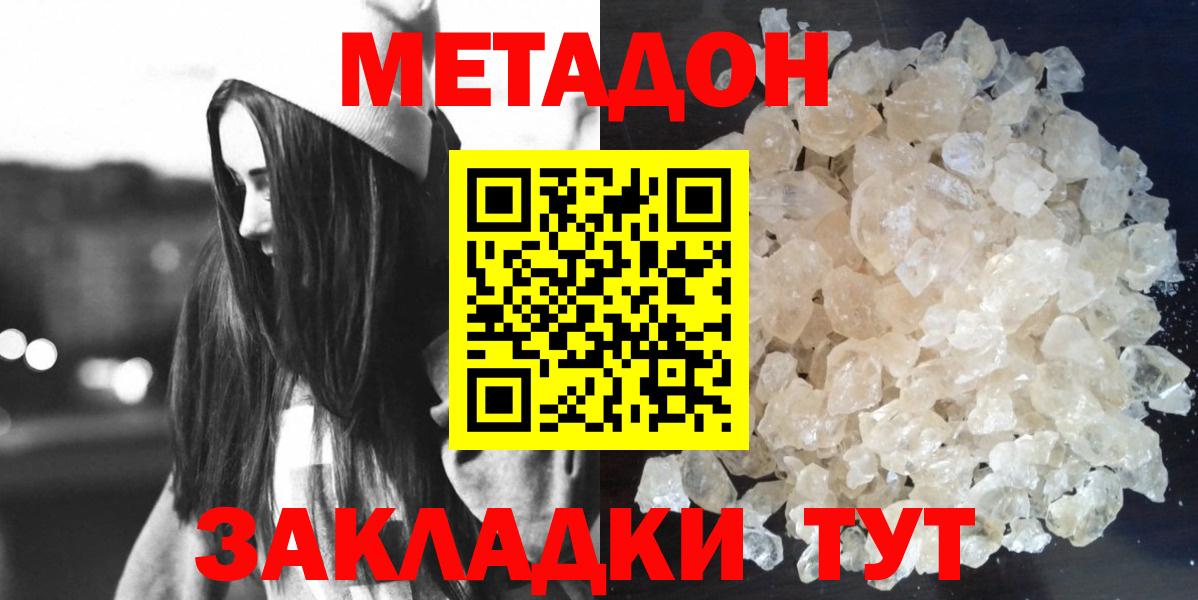 МЕТАДОН methadone  МЕГА ТОР  Омск  Метадон белоснежный  Вход с VPN 