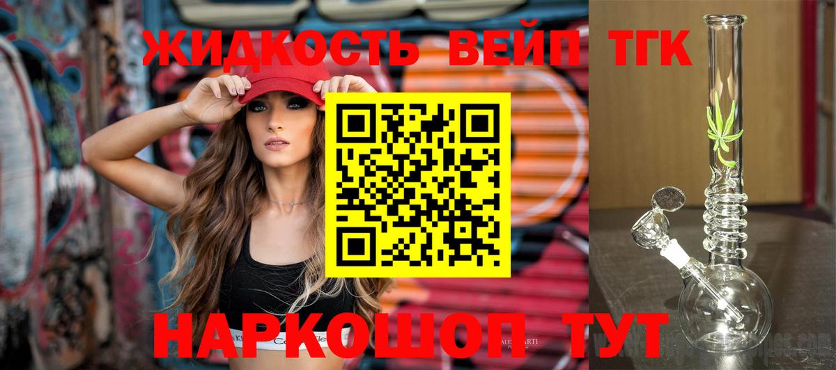 ТГК вейп Омск